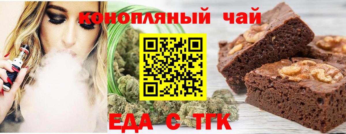 Печенье с ТГК марихуана  Вход с VPN  Коркино 