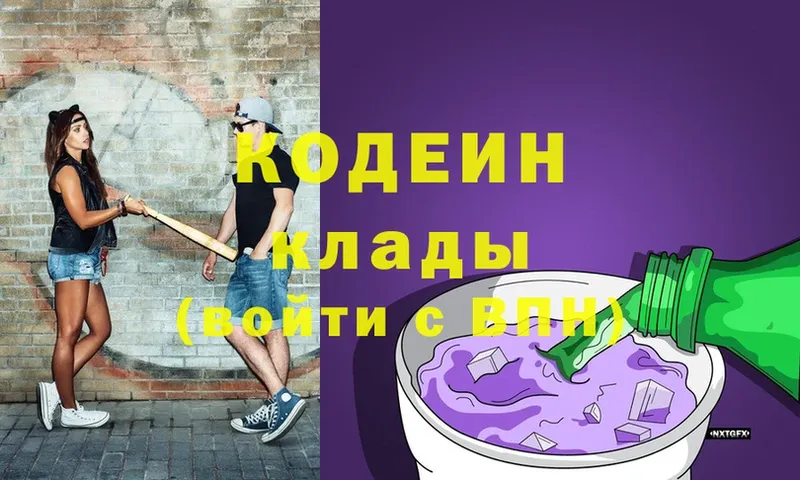 Кодеиновый сироп Lean Purple Drank Коркино