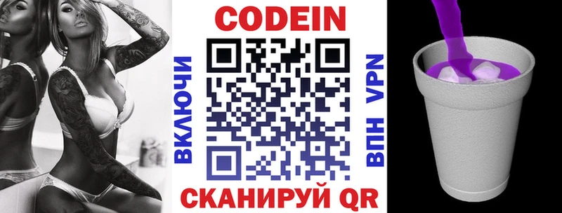 Кодеиновый сироп Lean Purple Drank Коркино