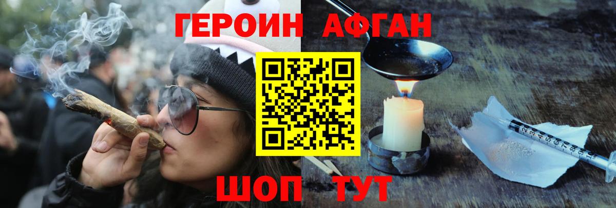 ГЕРОИН Афган  Вход с VPN  Коркино 